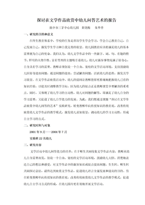 省级课题语言结题报告