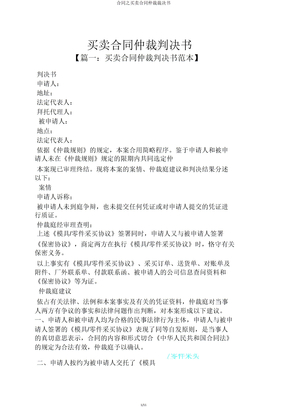 合同买卖合同仲裁裁决书