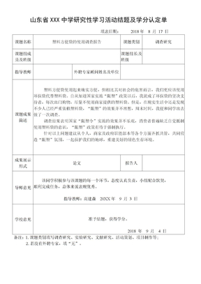 高中生研究性学习报告