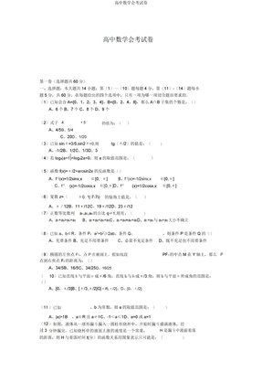 高中数学会考试卷