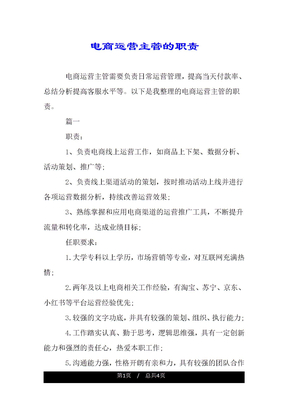 电商运营主管的职责