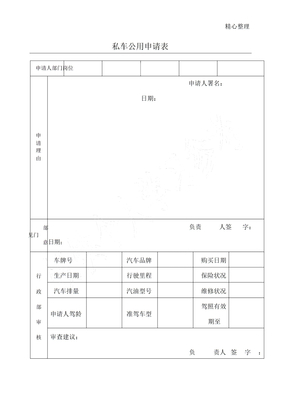 私车公用申请表