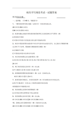 病历书写规范考试试题