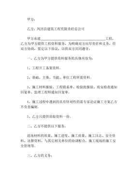 工程资料代做协议书(1)