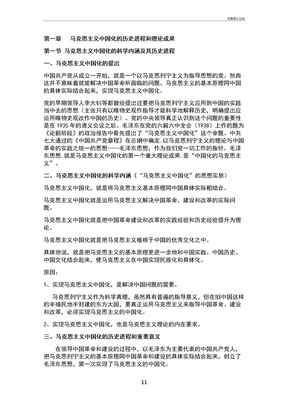 毛概理论总结