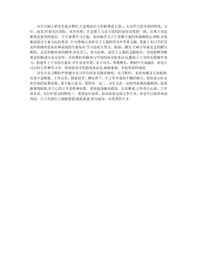 研究生中期考核评语