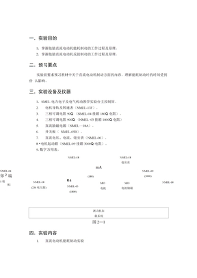 他励直流电动机制动实验报告