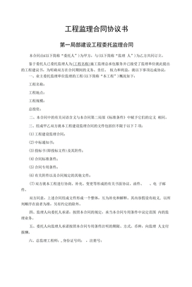 工程监理合同协议书