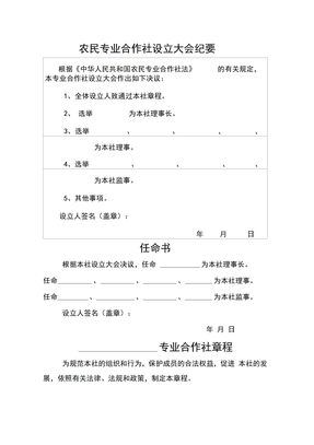 种植专业合作社章程范本