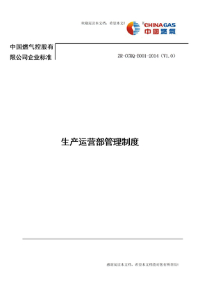 生产运营管理制度