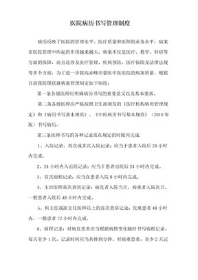 医院病历书写管理制度
