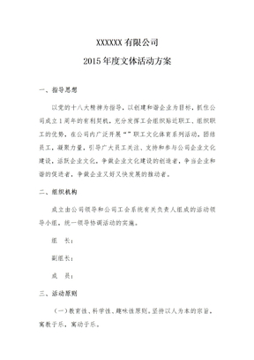 工会文体活动方案