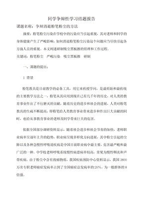 研究性学习报告