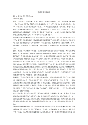 电商运营工作总结