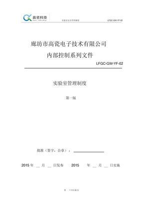 研发部实验室管理制