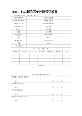 社保缴费表格(全)