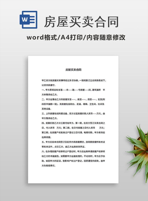 房屋买卖合同