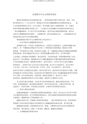 关爱留守儿童心理辅导总结