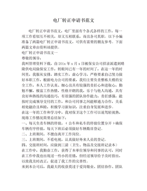 电厂转正申请书范文(3)