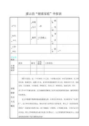 健康家庭申报表