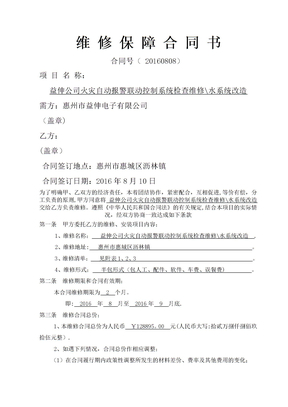 维修合同书