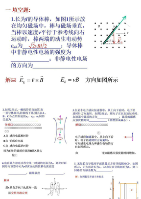 福州大学大学物理规范作业B(32)