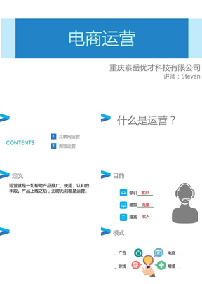 电商运营培训课程