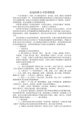 园林公司管理制度