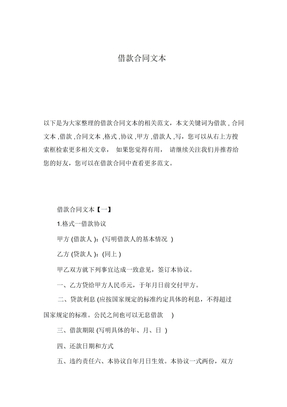 借款合同文本