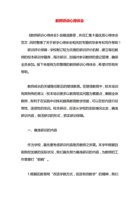 教师研训心得体会