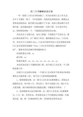 庆三八节趣味活动方案
