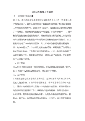 班组月工作总结