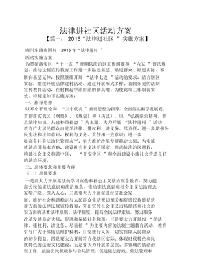 法律进社区活动方案