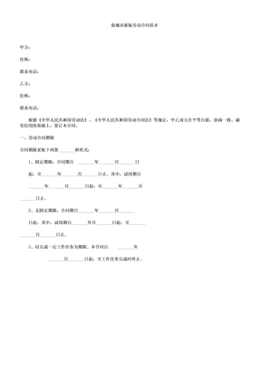 盐城市新版劳动合同