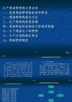 生产现场管理培训