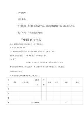 补充协议范本