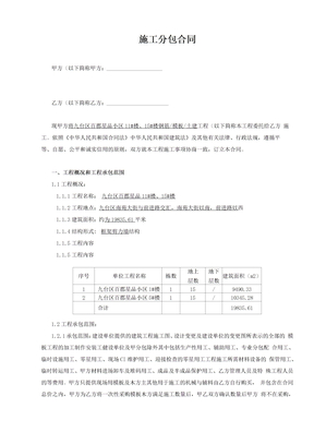 模板分包合同
