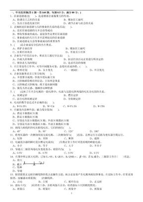 高级电工理论试题