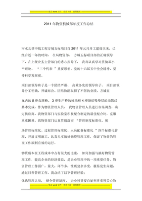 物资管理工作总结