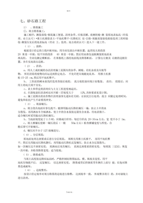 砂石路工程施工