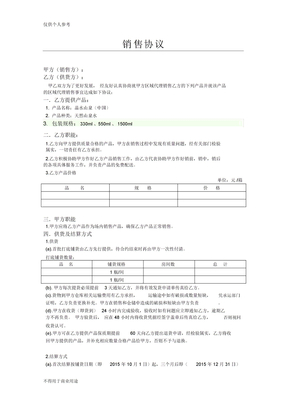 矿泉水销售协议详细