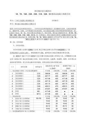 邢台富力城项目混凝土合同