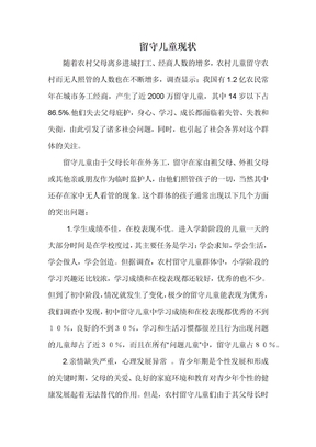 留守儿童现状