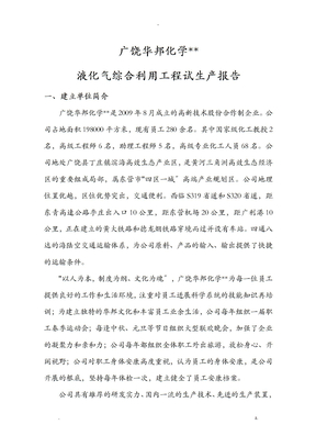 试生产总结报告