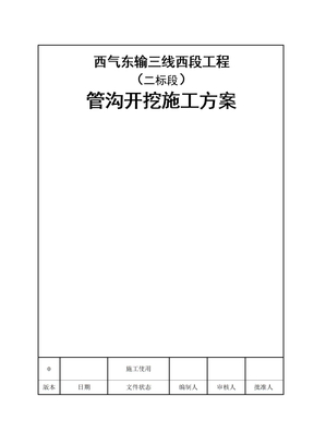 管沟开挖施工方案