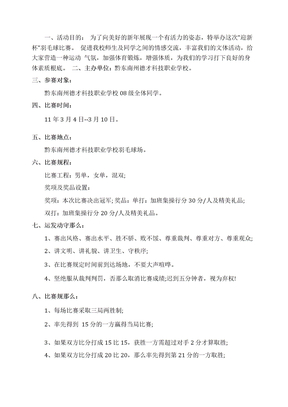 社区羽毛球赛策划书