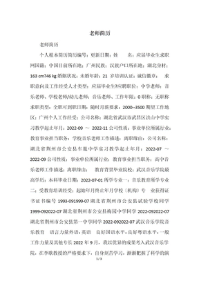 老师简历