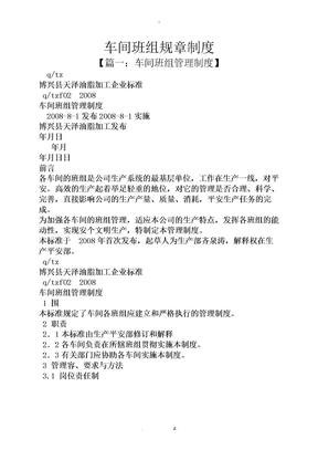 车间班组规章制度