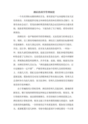 酒店的科学管理制度