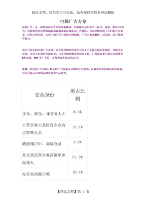 电梯广告招商方案